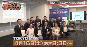 TOKYO MX TV「中小企業の底ヂカラ」にてご紹介いただきます